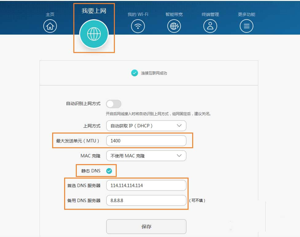 如何解决华为路由器Q1连接没有网络的问题？