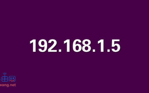192.168.1.5 路由器登录管理界面操作步骤