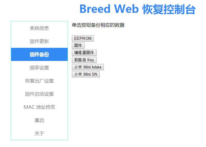 极路由系列 刷机方法