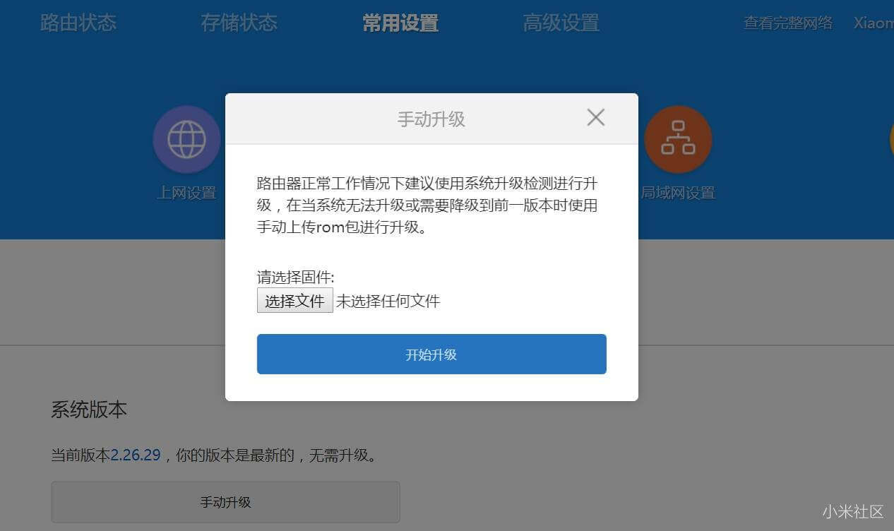 小米路由器 Web后台192.168.31.1手动升级操作指南
