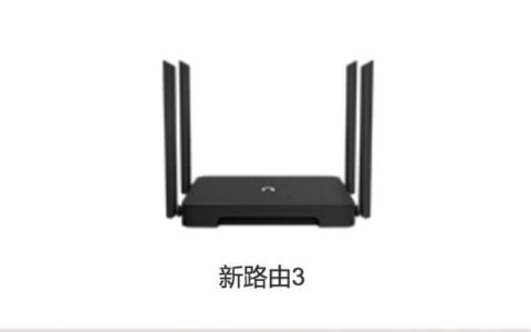 新路由3（Newifi D2）刷老毛子(Padavan)固件教程