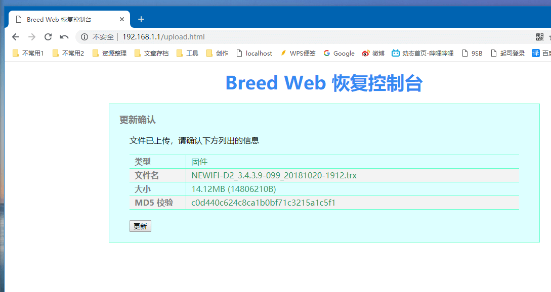 新路由3（Newifi D2）刷老毛子(Padavan)固件教程