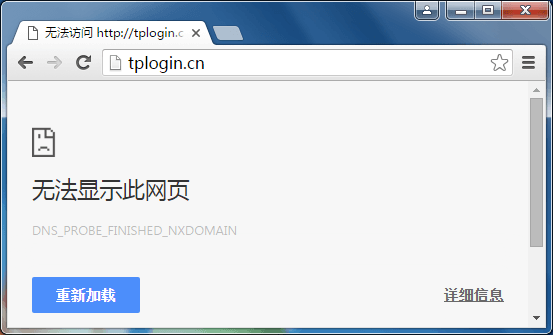 TP-LINK路由器 无法登录tplogin.cn，怎么办？-图片1