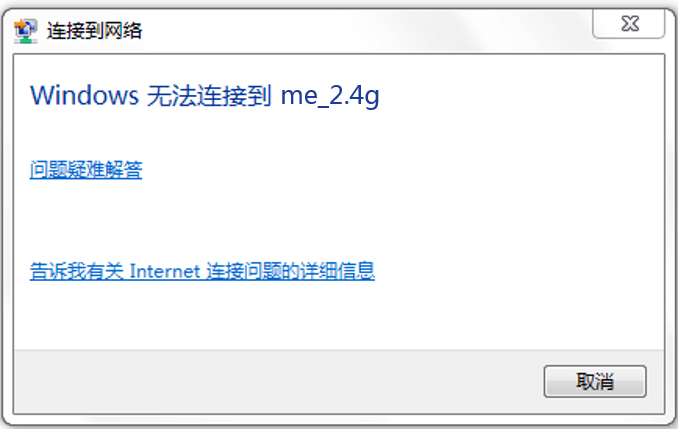 电脑无线网卡 提示Windows无法连接到网络