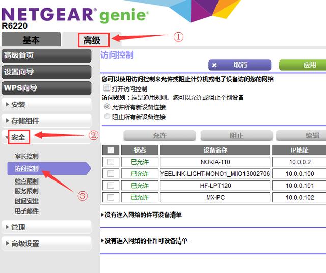 网件路由器防蹭网怎么设置【图文】