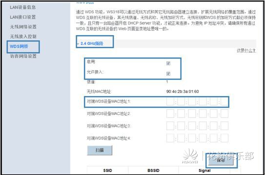 华为荣耀路由器 如何设置级联、中继或桥接上网