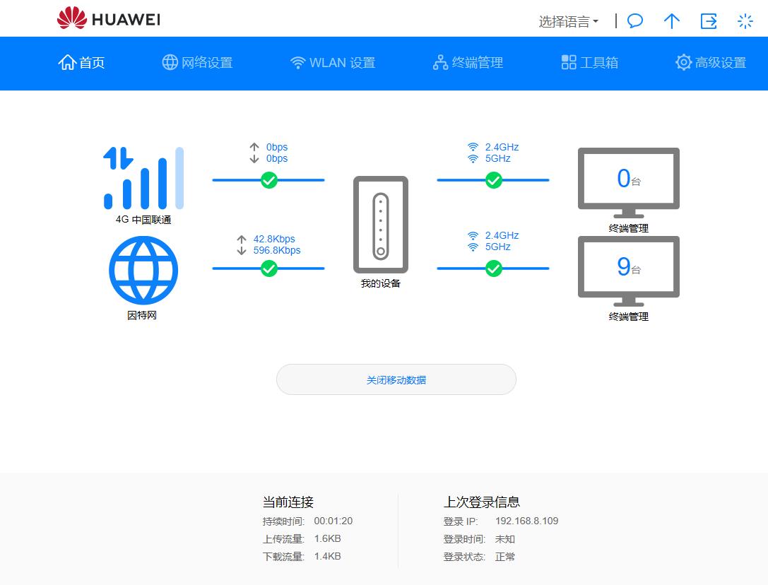 华为4G路由2 Pro评测：双管齐下 永不断网，如何做到1加1大于2的？-图片13