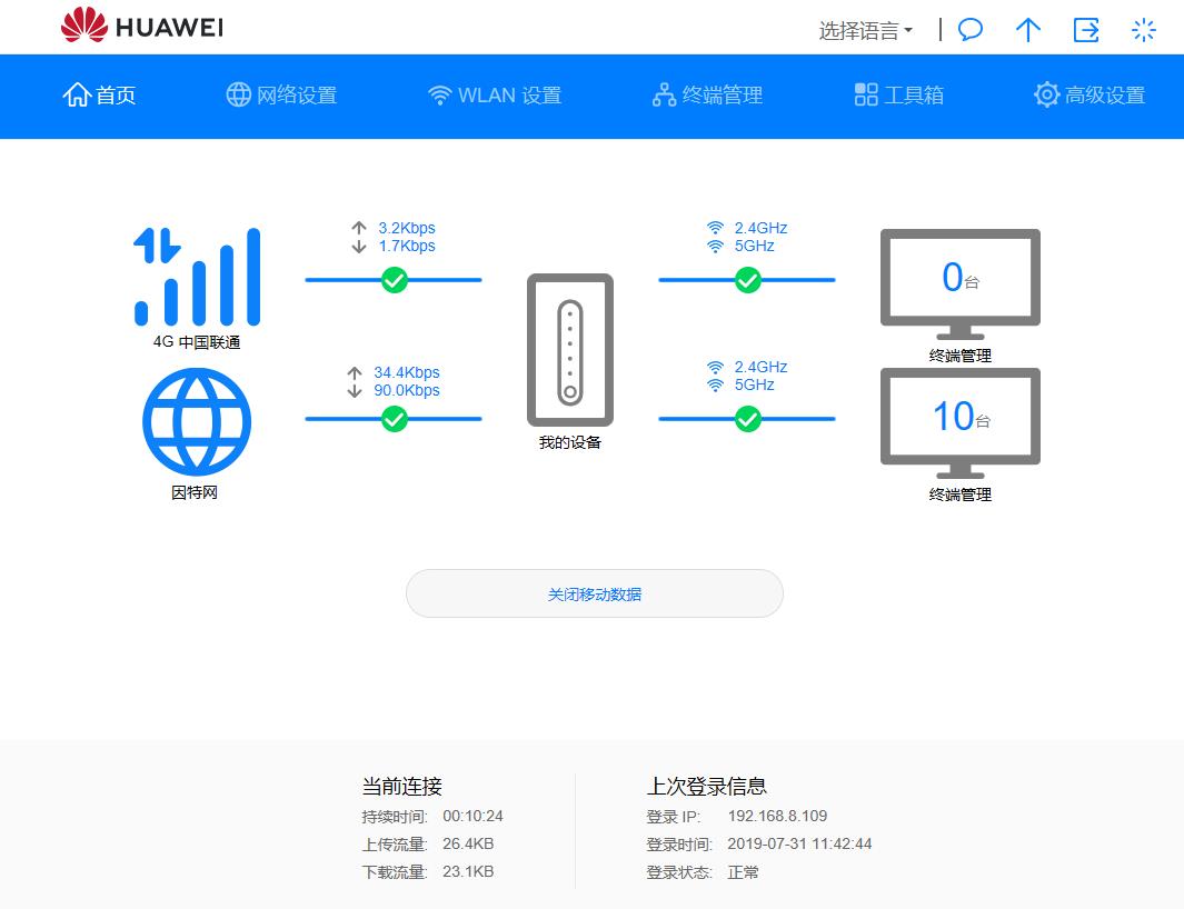 华为4G路由2 Pro评测：双管齐下 永不断网，如何做到1加1大于2的？-图片17