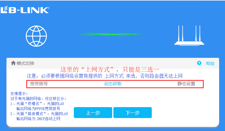 LB-LINK必联云版 路由器 (PPPOE) 操作教程