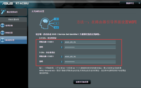 华硕路由器WIFI设置方法