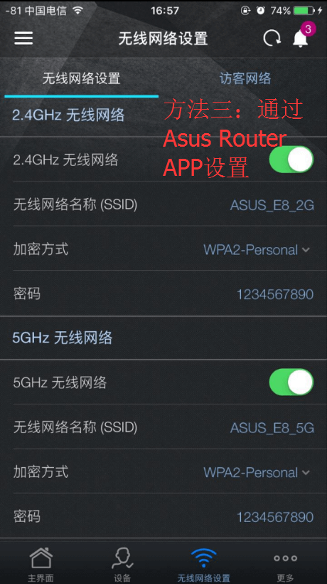 华硕路由器WIFI设置方法