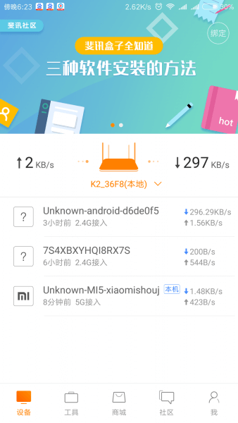 斐讯路由器怎么设置WiFi限速