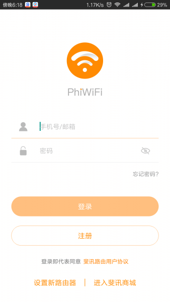 斐讯路由器怎么设置WiFi限速