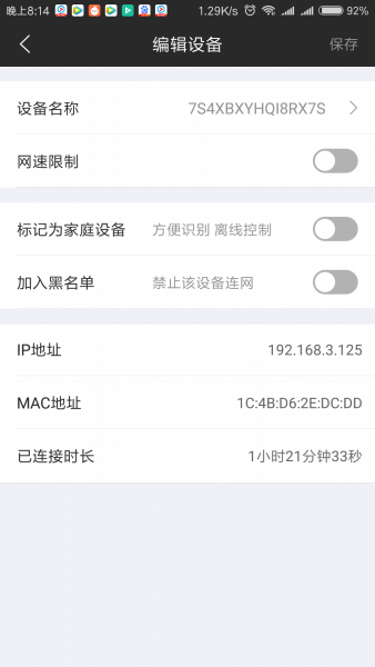 斐讯路由器怎么设置WiFi限速