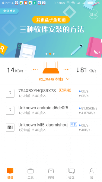 斐讯路由器怎么设置WiFi限速