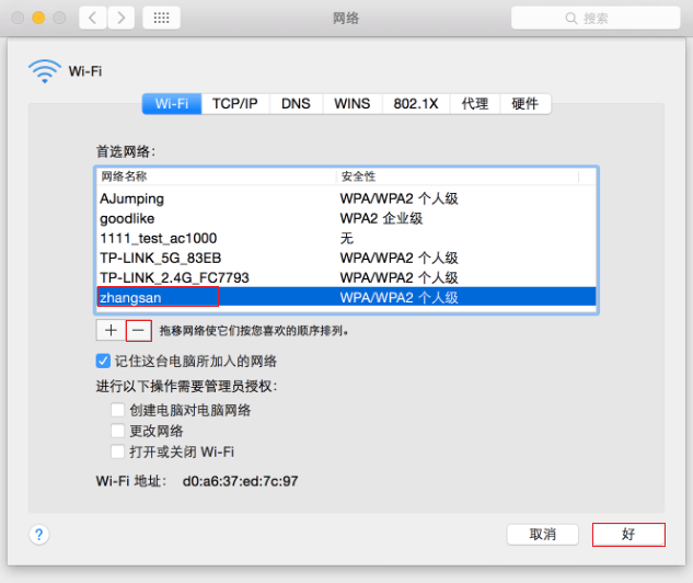 WiFi修改密码后，手机电脑连接不上