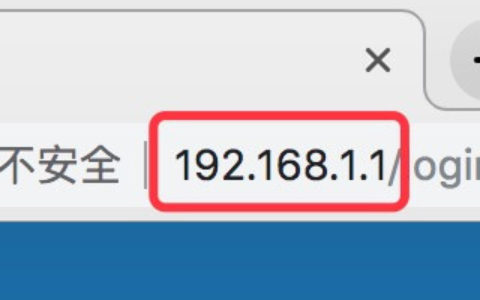 www.192.168.1.1 路由器登录后台无法打开