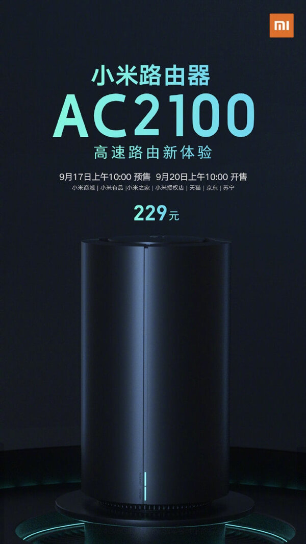 小米路由器AC2100发布：双频全千兆 仅售229元