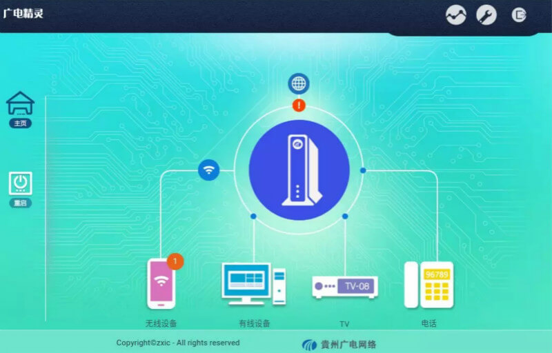 广电机顶盒如何修改密码