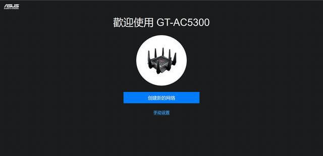 华硕ROG GT-AC5300路由器组网实战