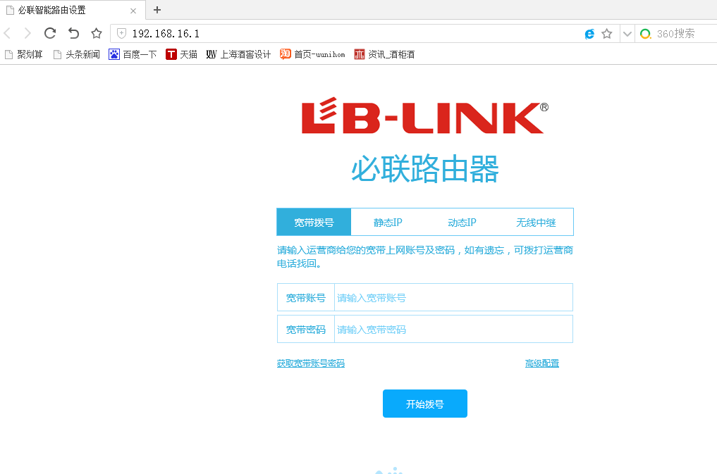 必联（B-LINK）路由器如何登录并访问设置页面