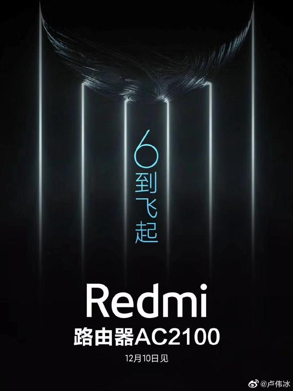 号称“6到飞起”小米旗下Redmi（红米）路由器AC2100宣布