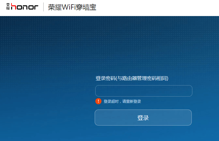 华为荣耀WiFi穿墙宝 连接不上 解决办法