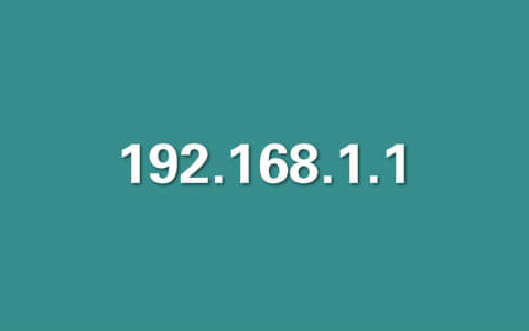 192168.1.1 登录入口