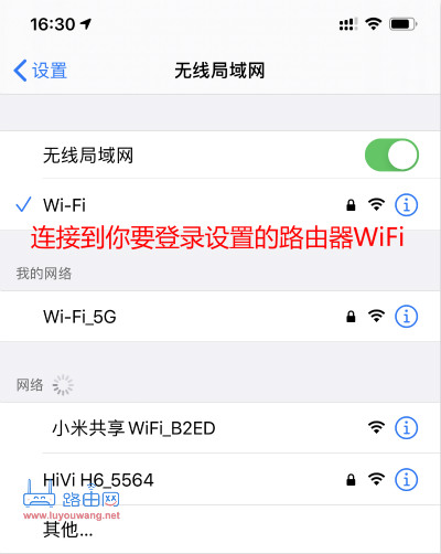 手机连接到要登录设置的WiFi