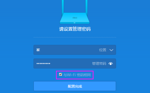 小米路由器管理密码跟wifi密码是一样的么?