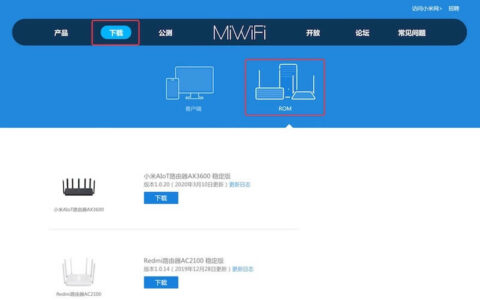 小米路由器刷机技巧分享