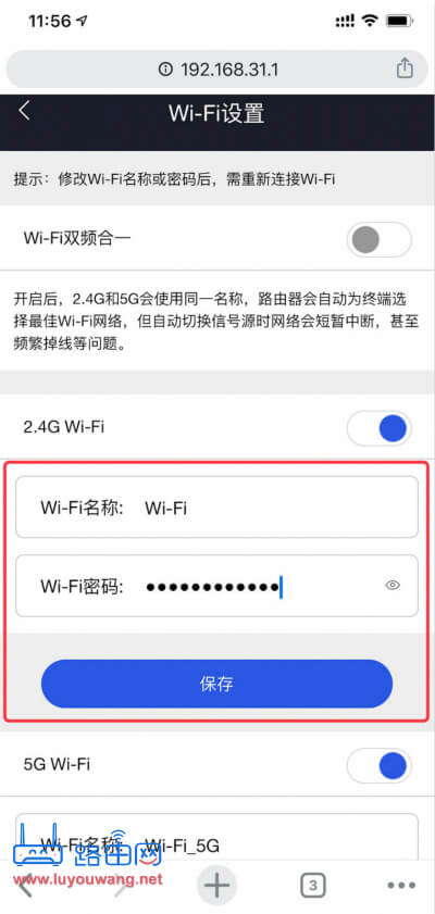 修改WIFI密码和WiFi名称教程