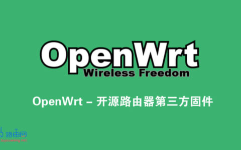 OpenWrt X86-64纯净版软路由固件镜像下载