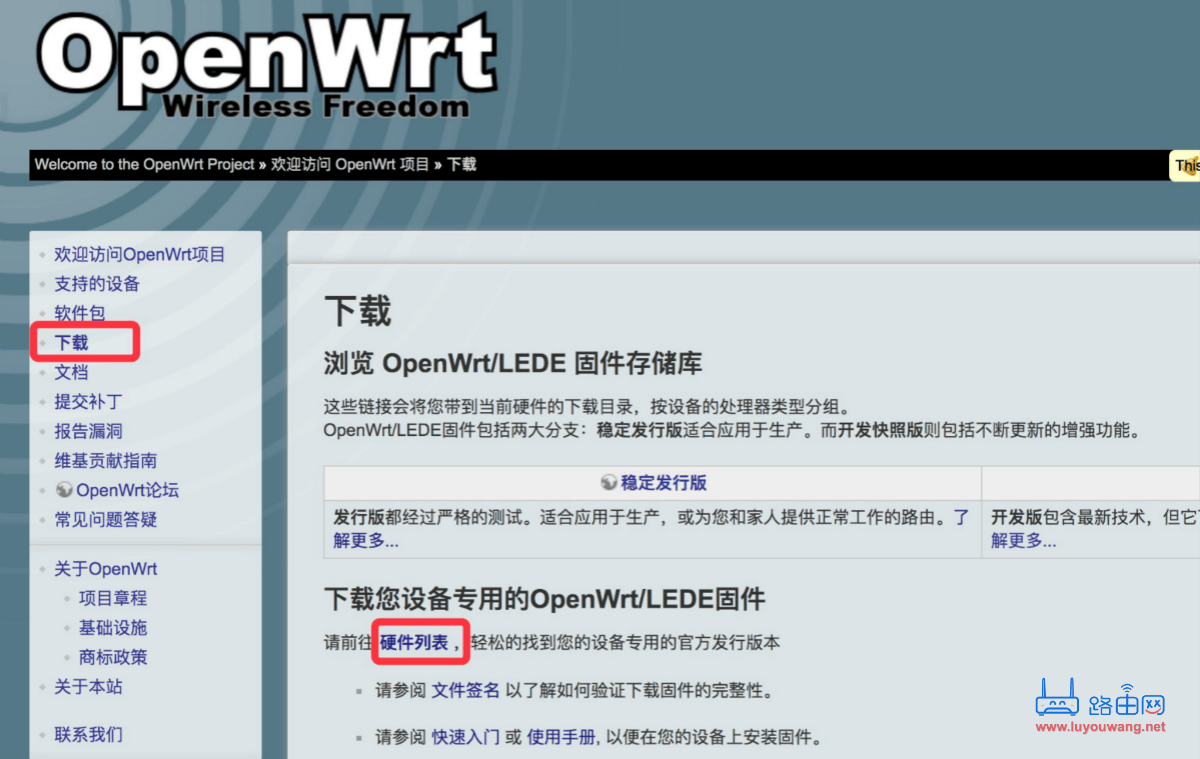 路由器刷固件图文教程 刷机OpenWrt第三方固件