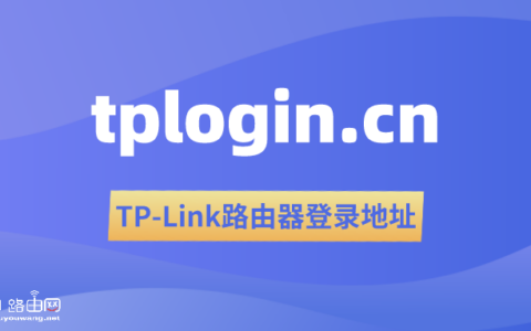 http://tplogin.cn官网 tplogincn登录首页