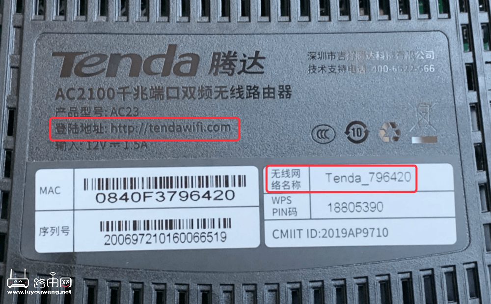 腾达(Tenda)路由器登录管理页面地址是多少？