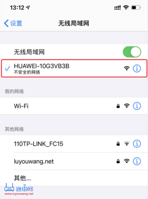 连接华为路由器WiFi