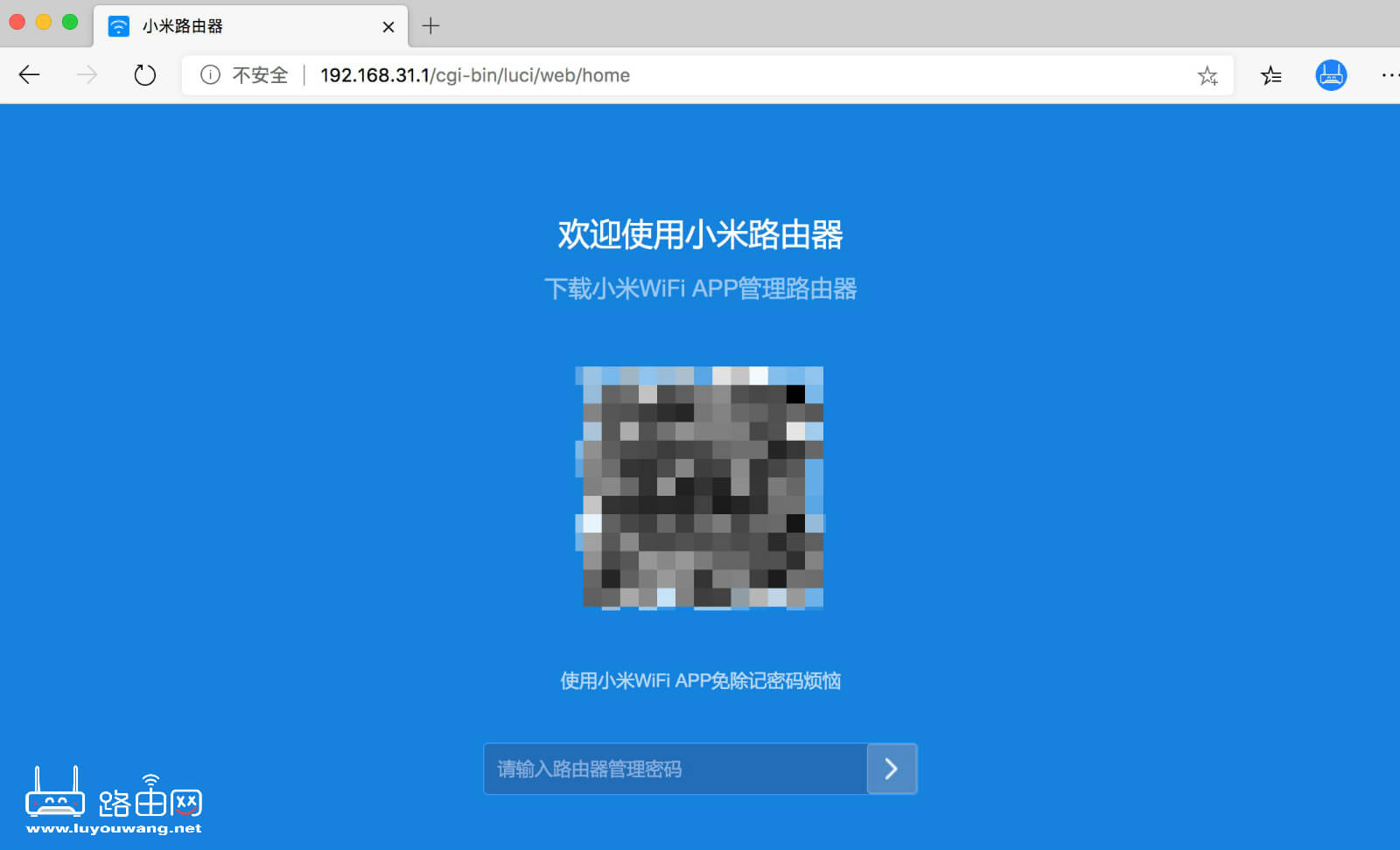 小米路由器登录页面