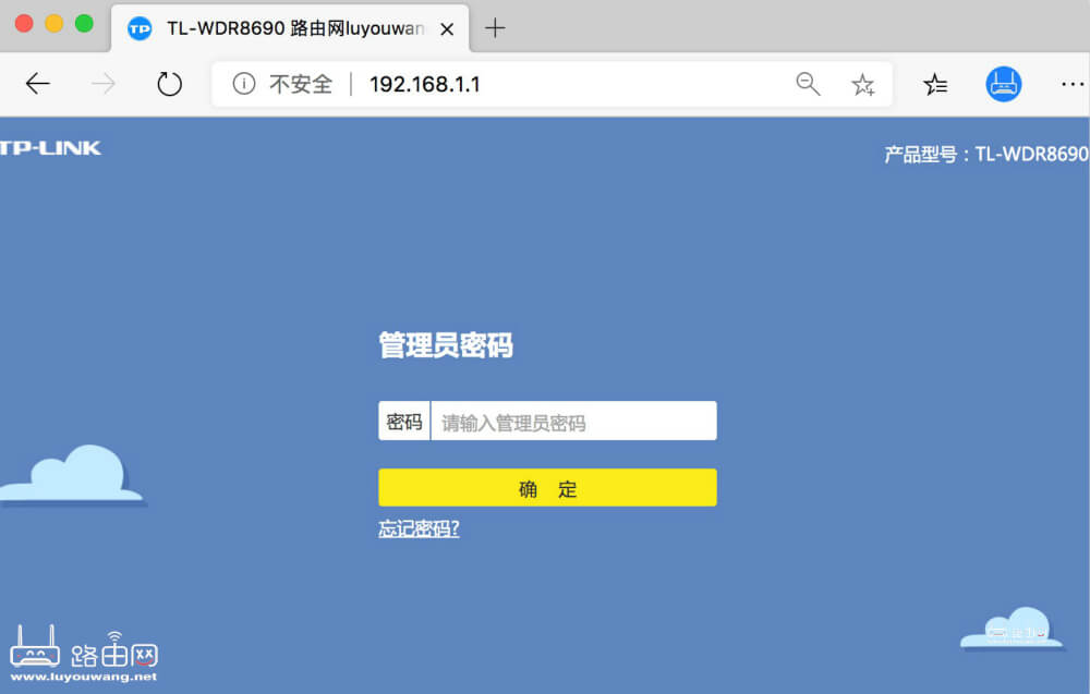 路由器登录页面