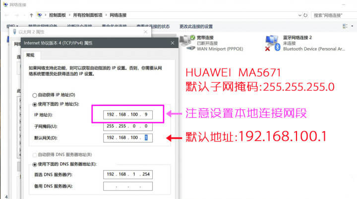 中国电信/联通/移动 更换华为MA5671光猫详细教程