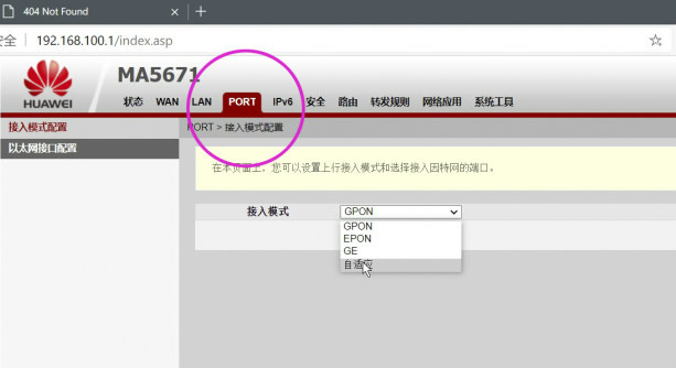 中国电信/联通/移动 更换华为MA5671光猫详细教程