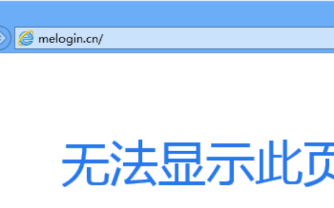 水星路由器melogin.cn打不开怎么办？