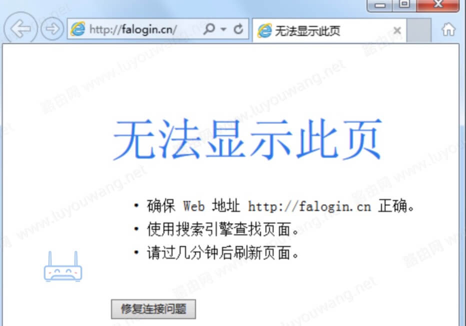 迅捷路由器无法打开falogin.cn登录页面-图片1
