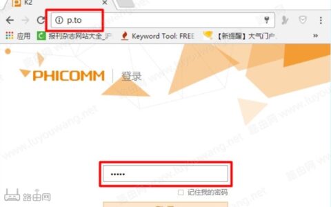 斐讯路由器登录网址