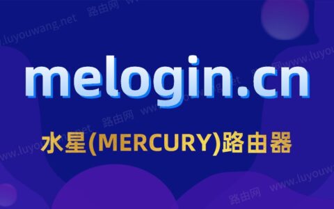 melogin.cn ip手机登录192.168.1.1
