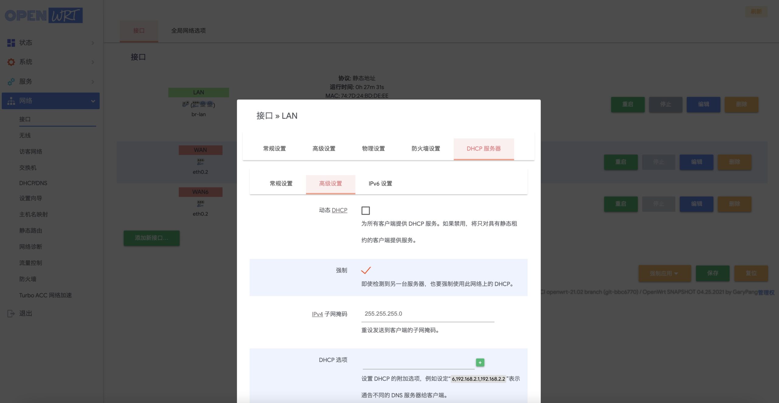 Redmi红米路由器AX6刷OpenWrt教程
