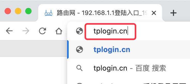 TP-LINK路由器tplogin.cn登录入口