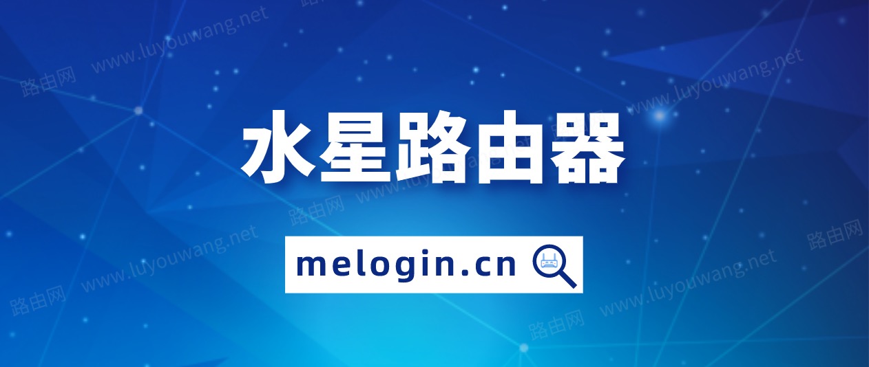 melogin.cn怎么修改密码？（MERCURY无线路由器）