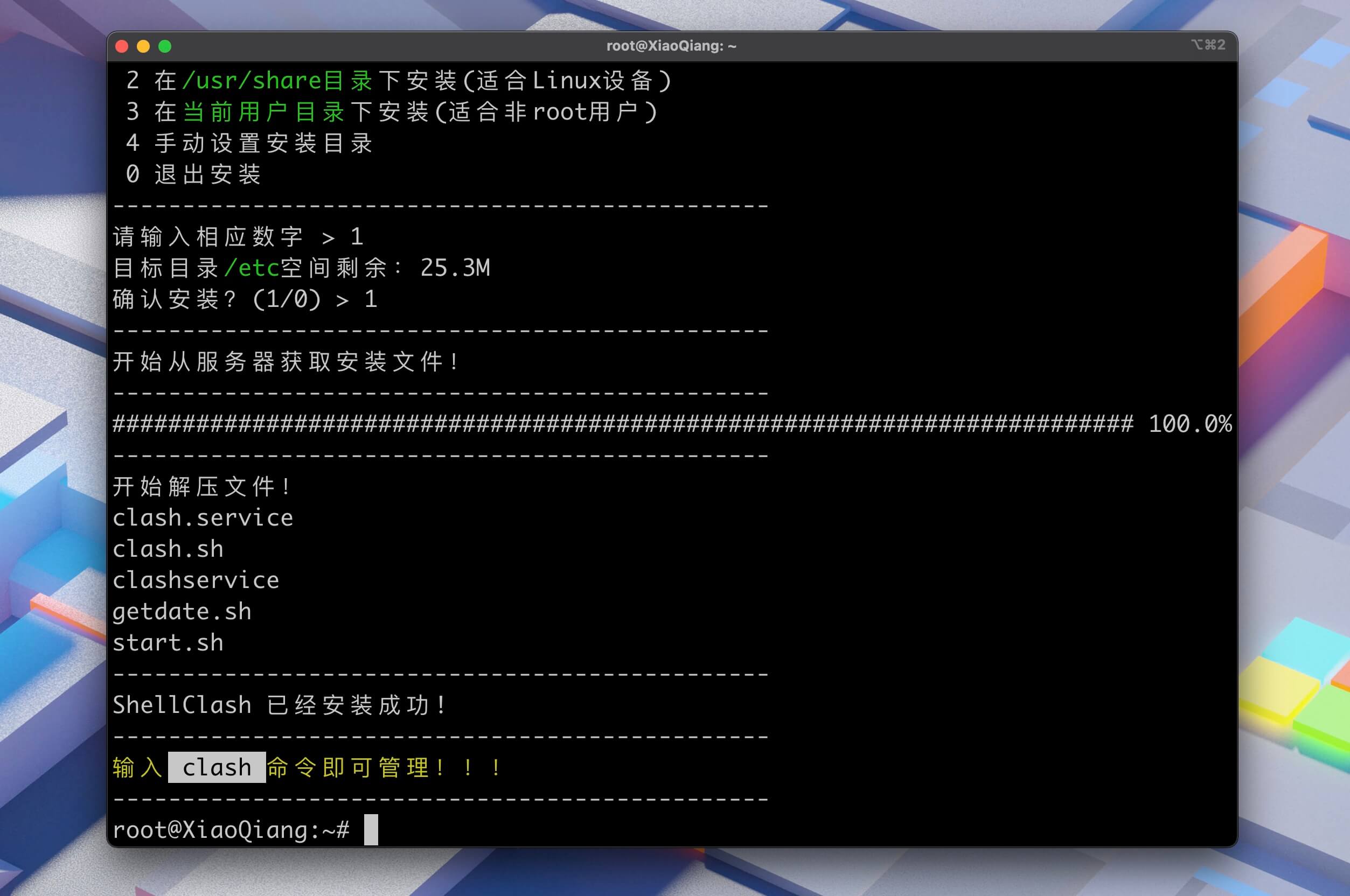 小米AX9000路由器解锁SSH教程 安装ShellClash