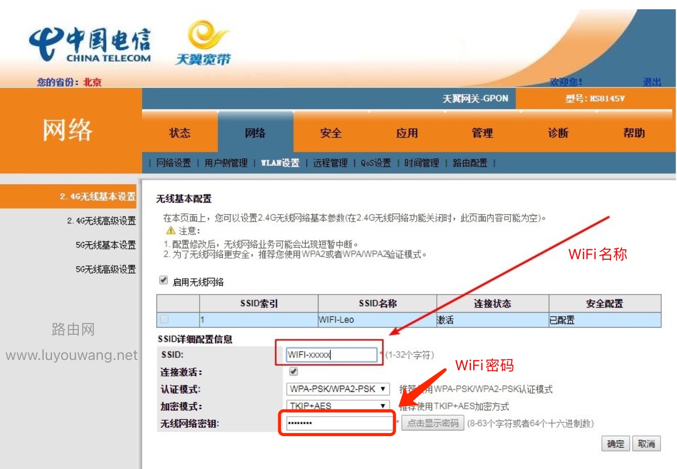 中国电信光猫改WiFi密码